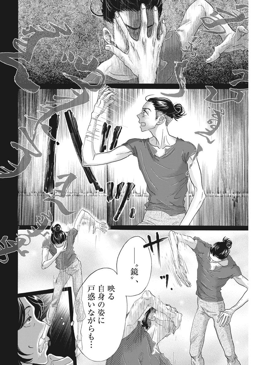 ダンス・ダンス・ダンスール 第128話 - Page 2