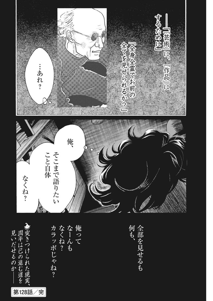 ダンス・ダンス・ダンスール 第128話 - Page 22