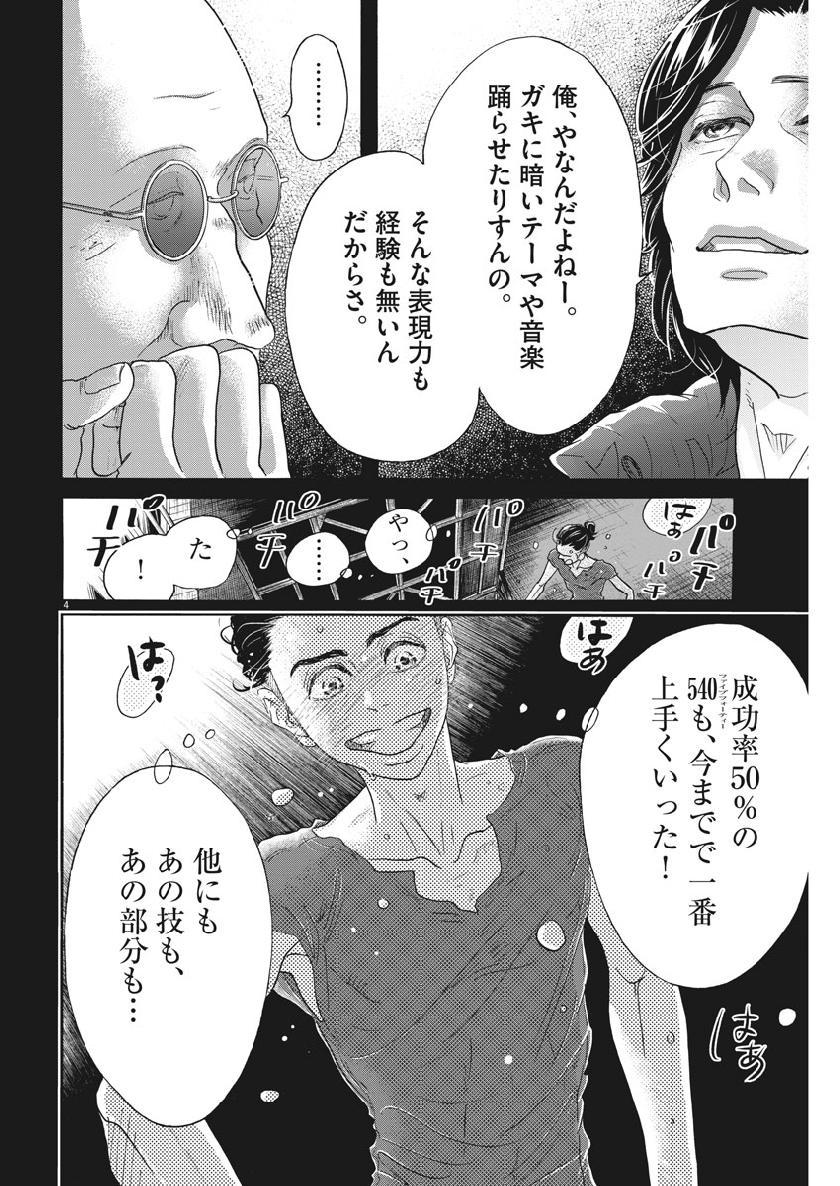 ダンス・ダンス・ダンスール 第128話 - Page 4