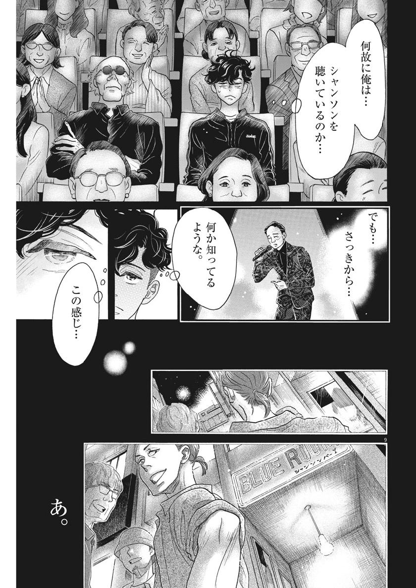 ダンス・ダンス・ダンスール 第128話 - Page 9