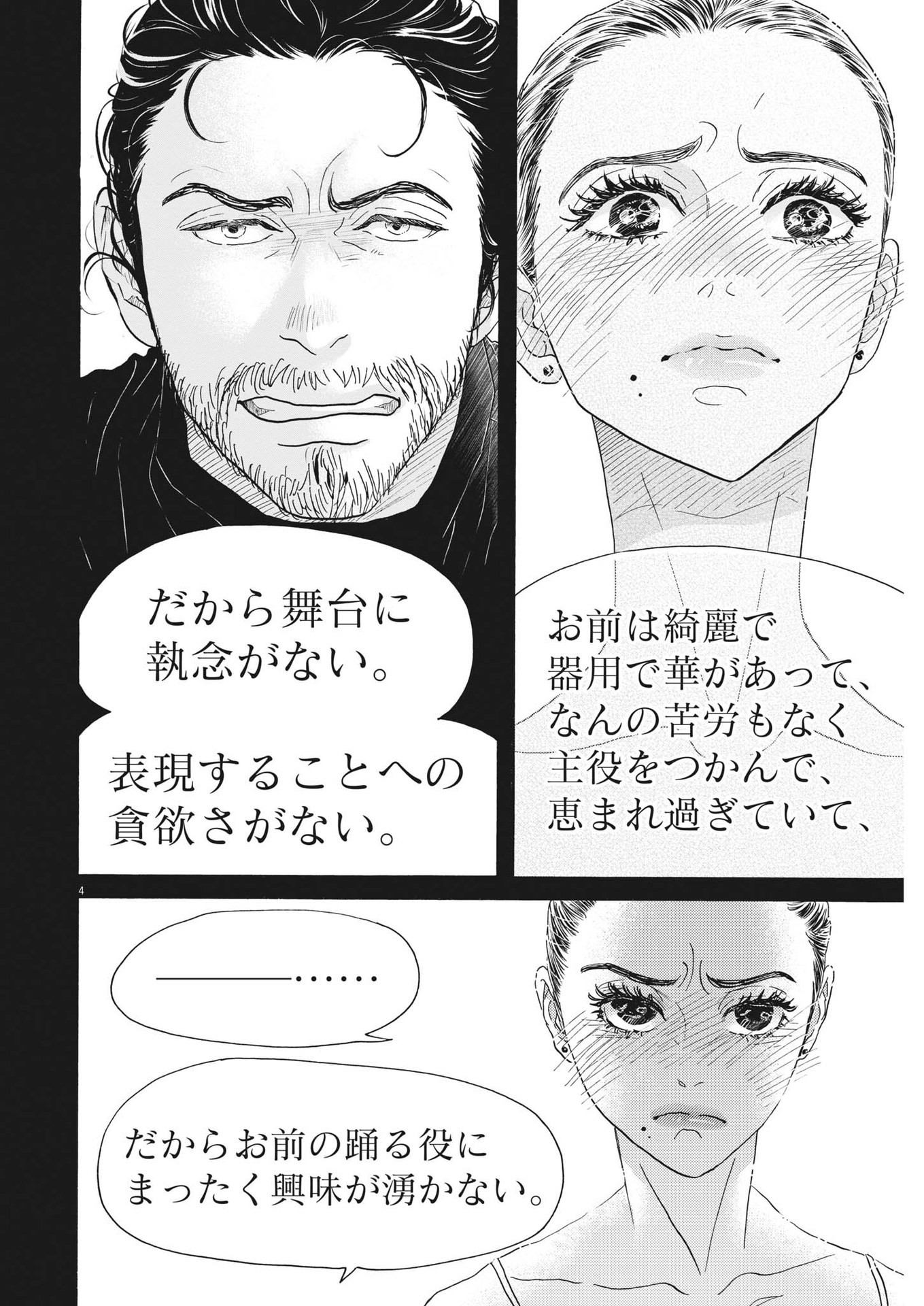 ダンス・ダンス・ダンスール 第202話 - Page 4