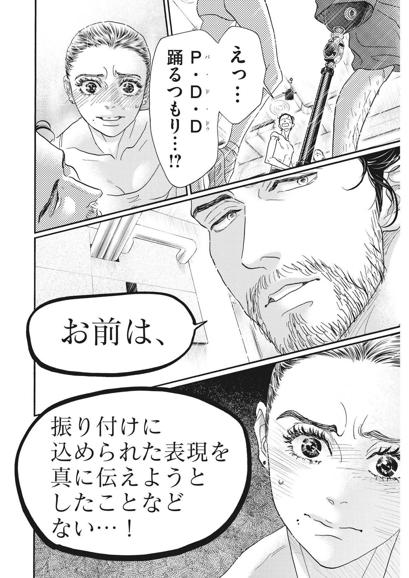 ダンス・ダンス・ダンスール 第202話 - Page 8