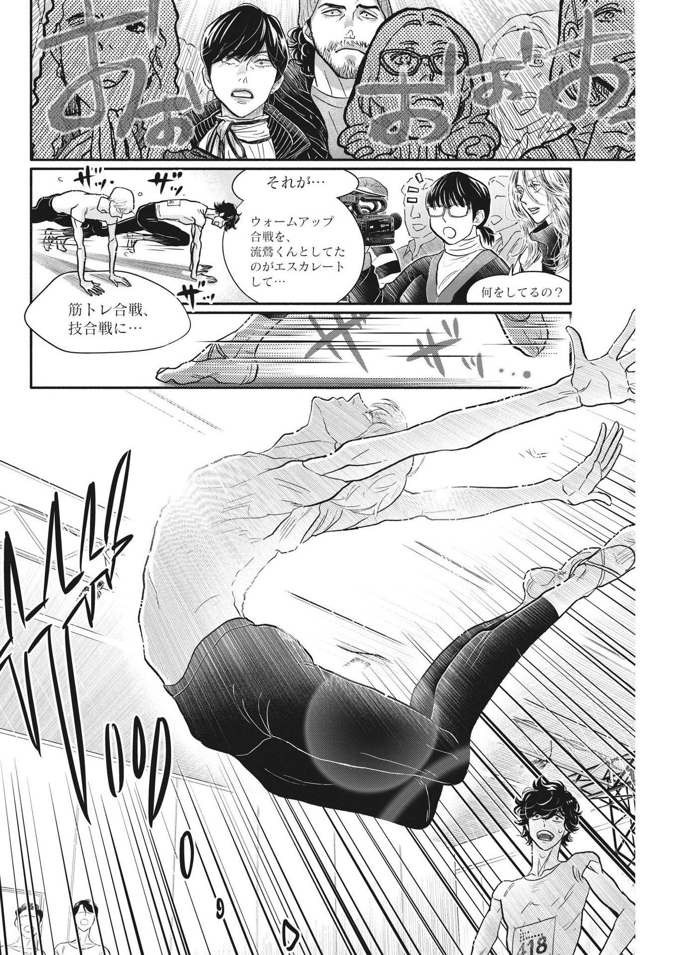 ダンス・ダンス・ダンスール 第233話 - Page 14