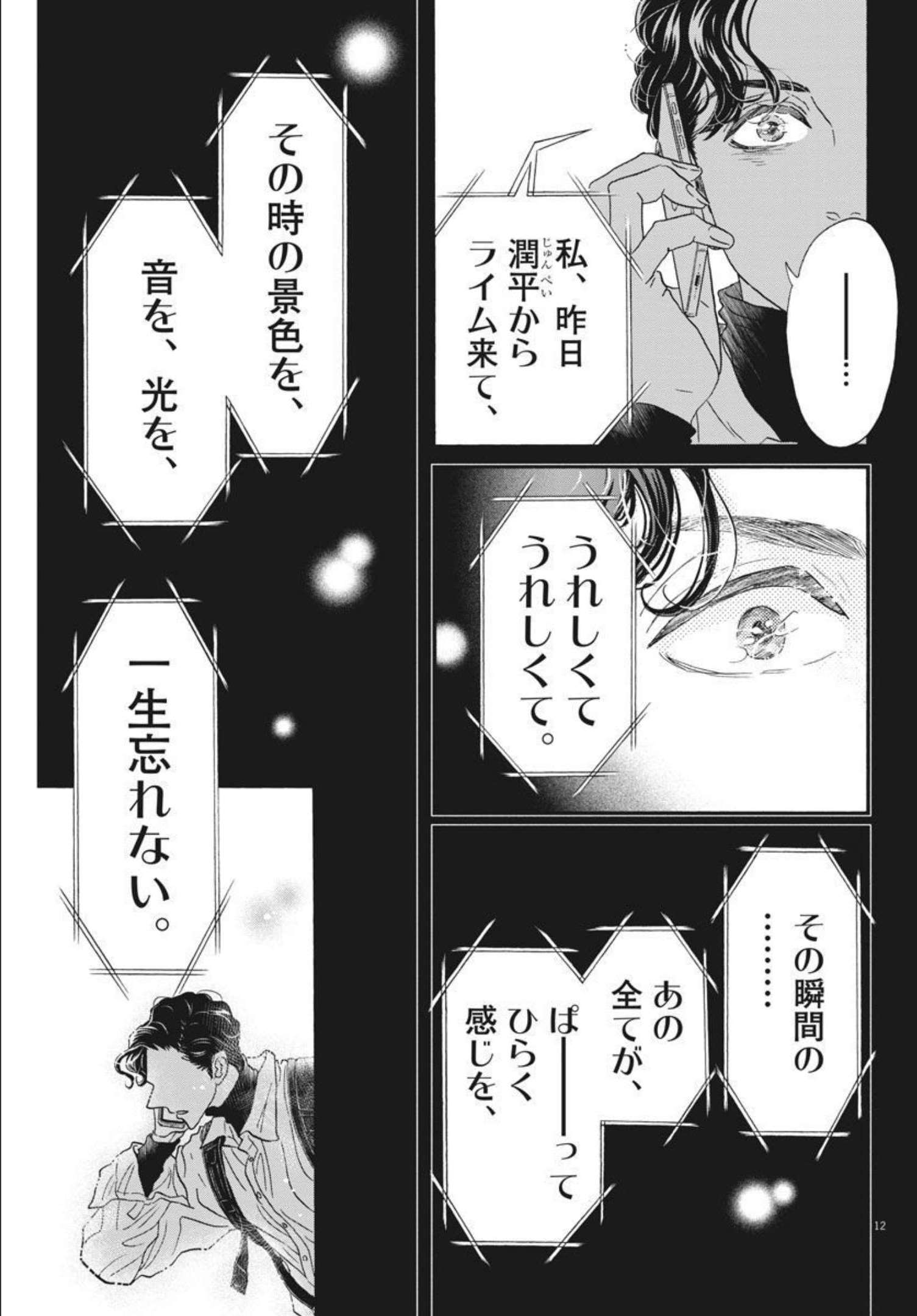 ダンス・ダンス・ダンスール 第194話 - Page 12