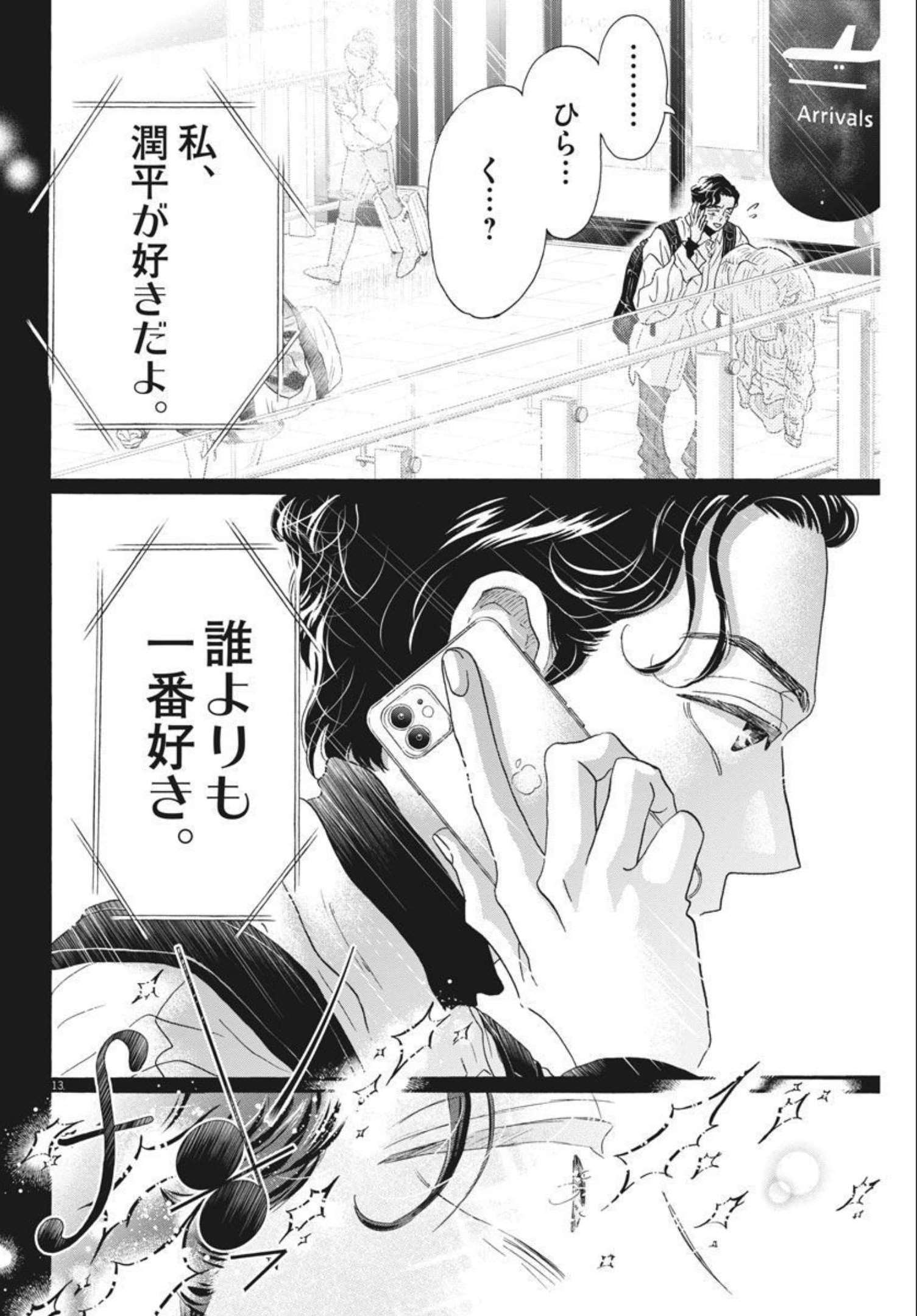 ダンス・ダンス・ダンスール 第194話 - Page 13