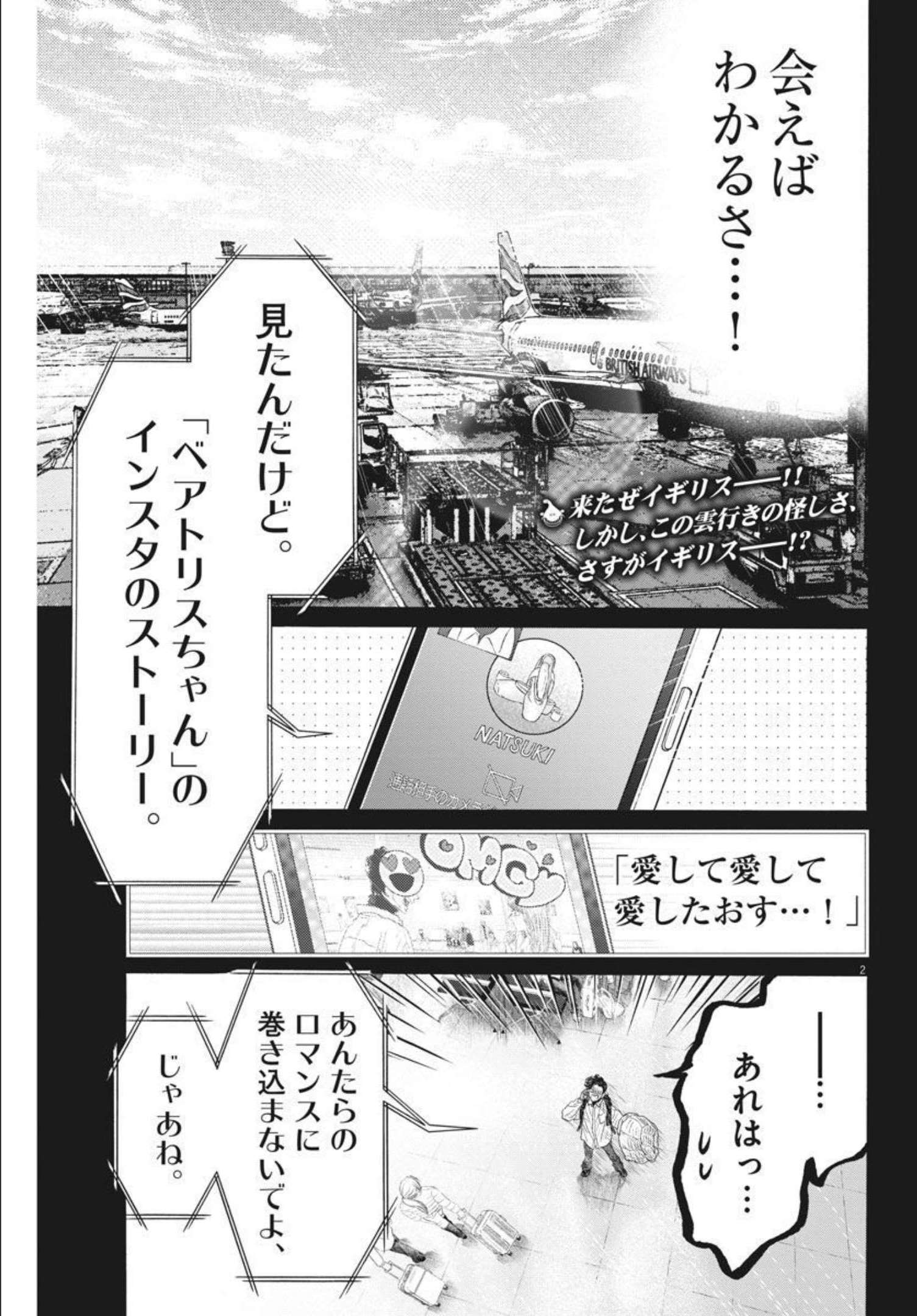 ダンス・ダンス・ダンスール 第194話 - Page 2