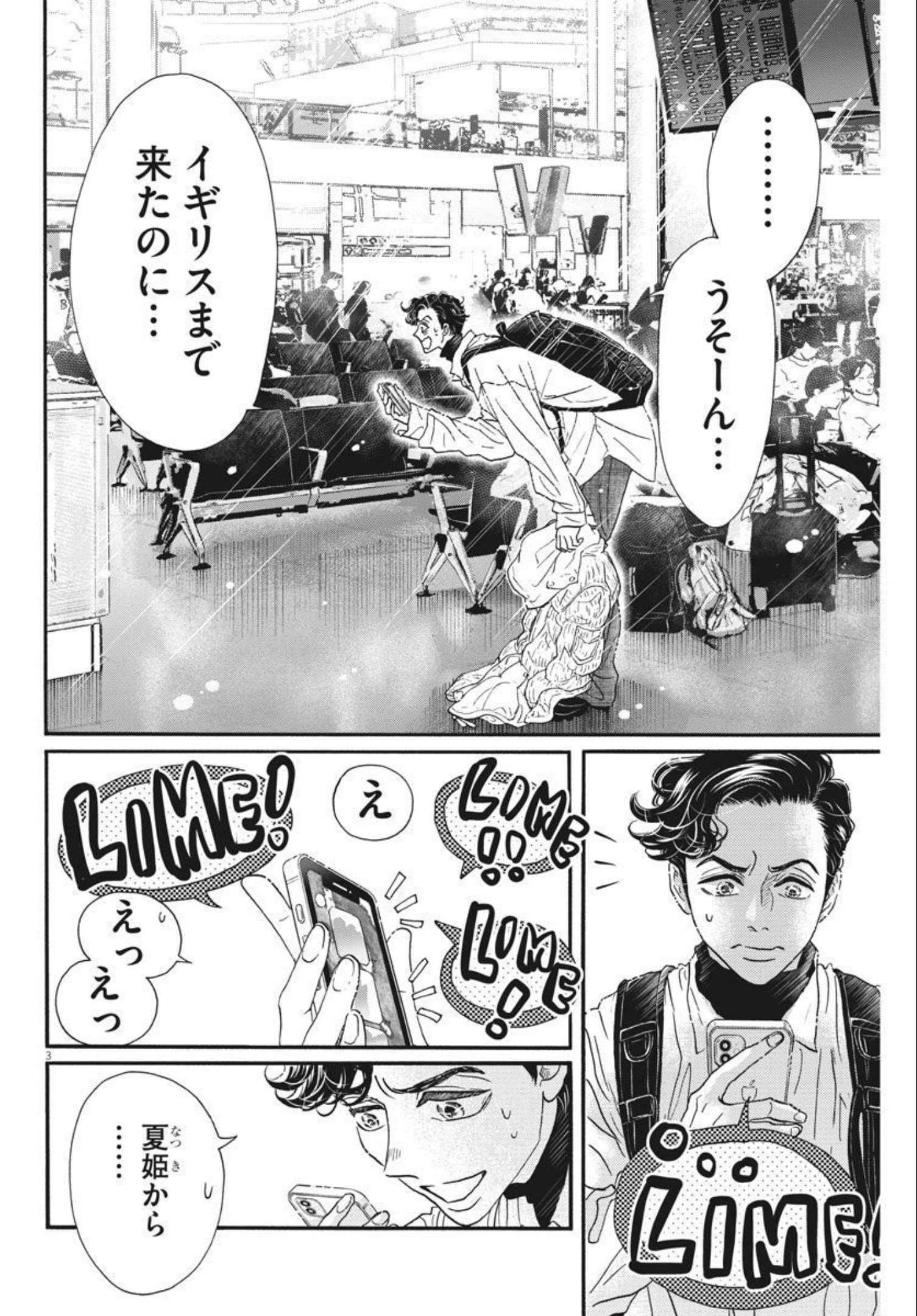 ダンス・ダンス・ダンスール 第194話 - Page 3