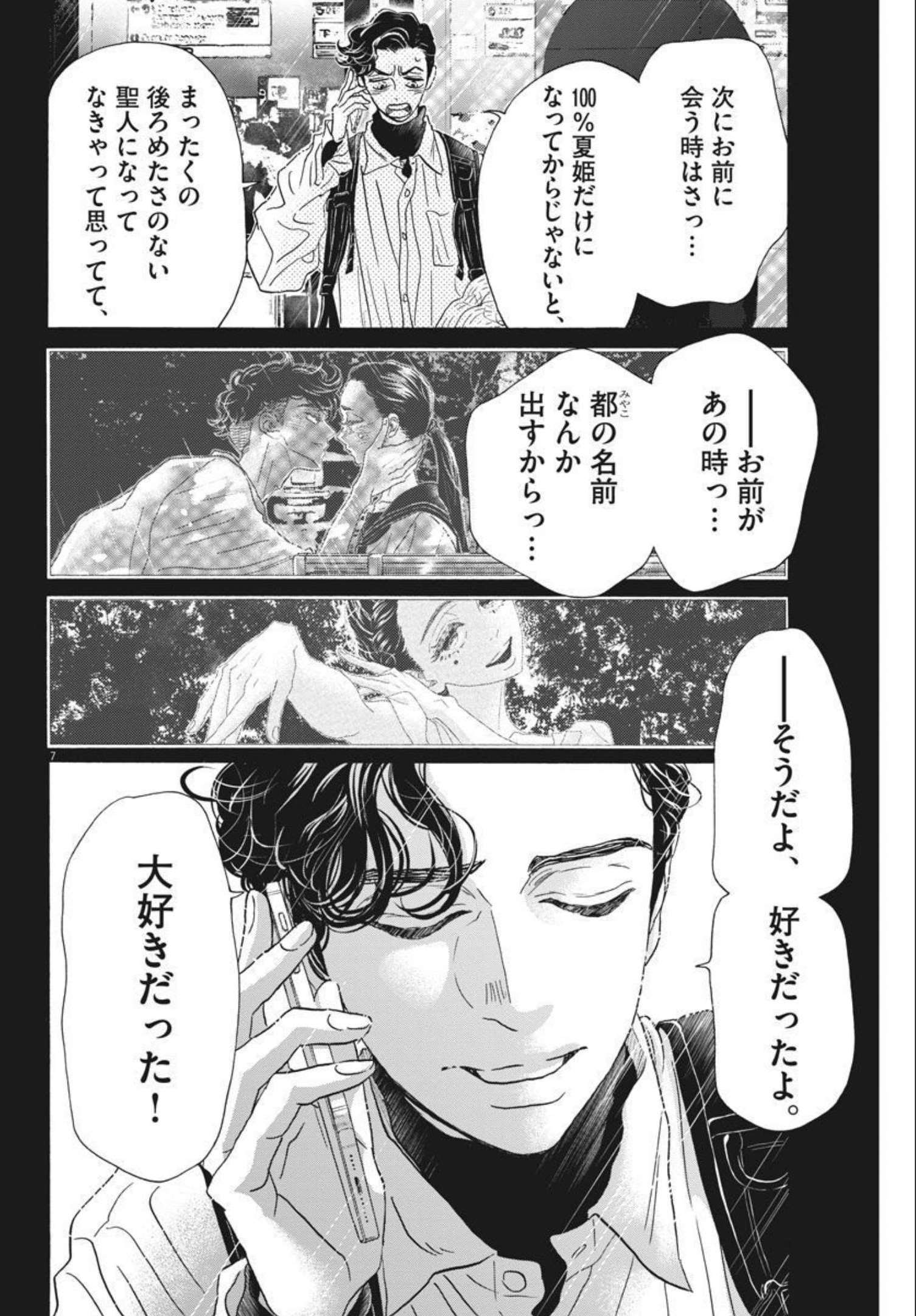 ダンス・ダンス・ダンスール 第194話 - Page 7