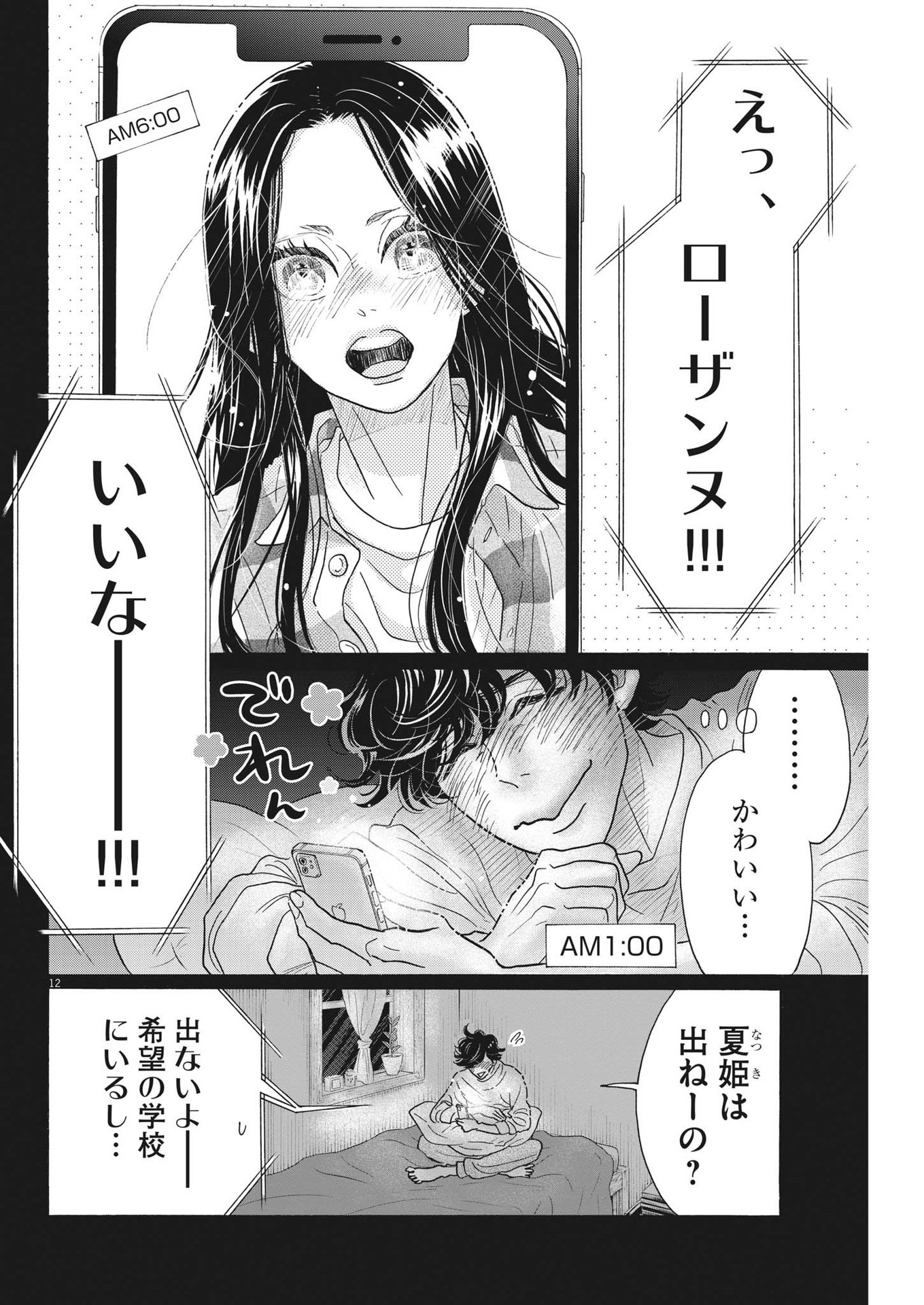 ダンス・ダンス・ダンスール 第201話 - Page 12