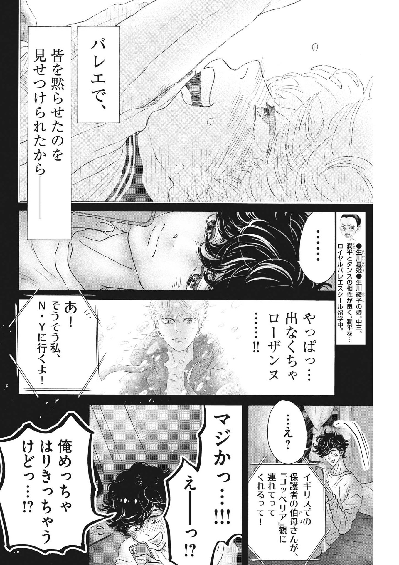 ダンス・ダンス・ダンスール 第201話 - Page 16