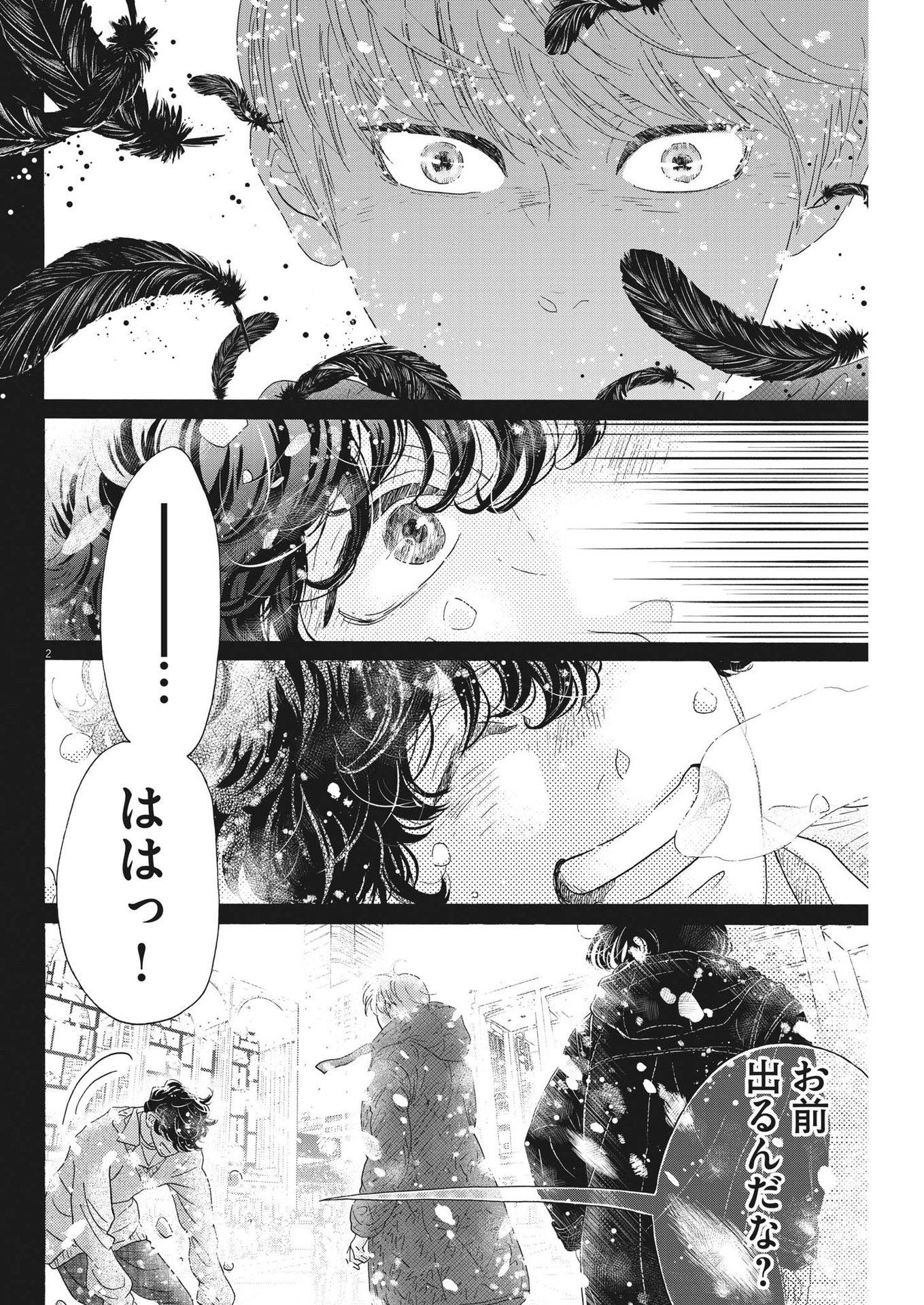ダンス・ダンス・ダンスール 第201話 - Page 2
