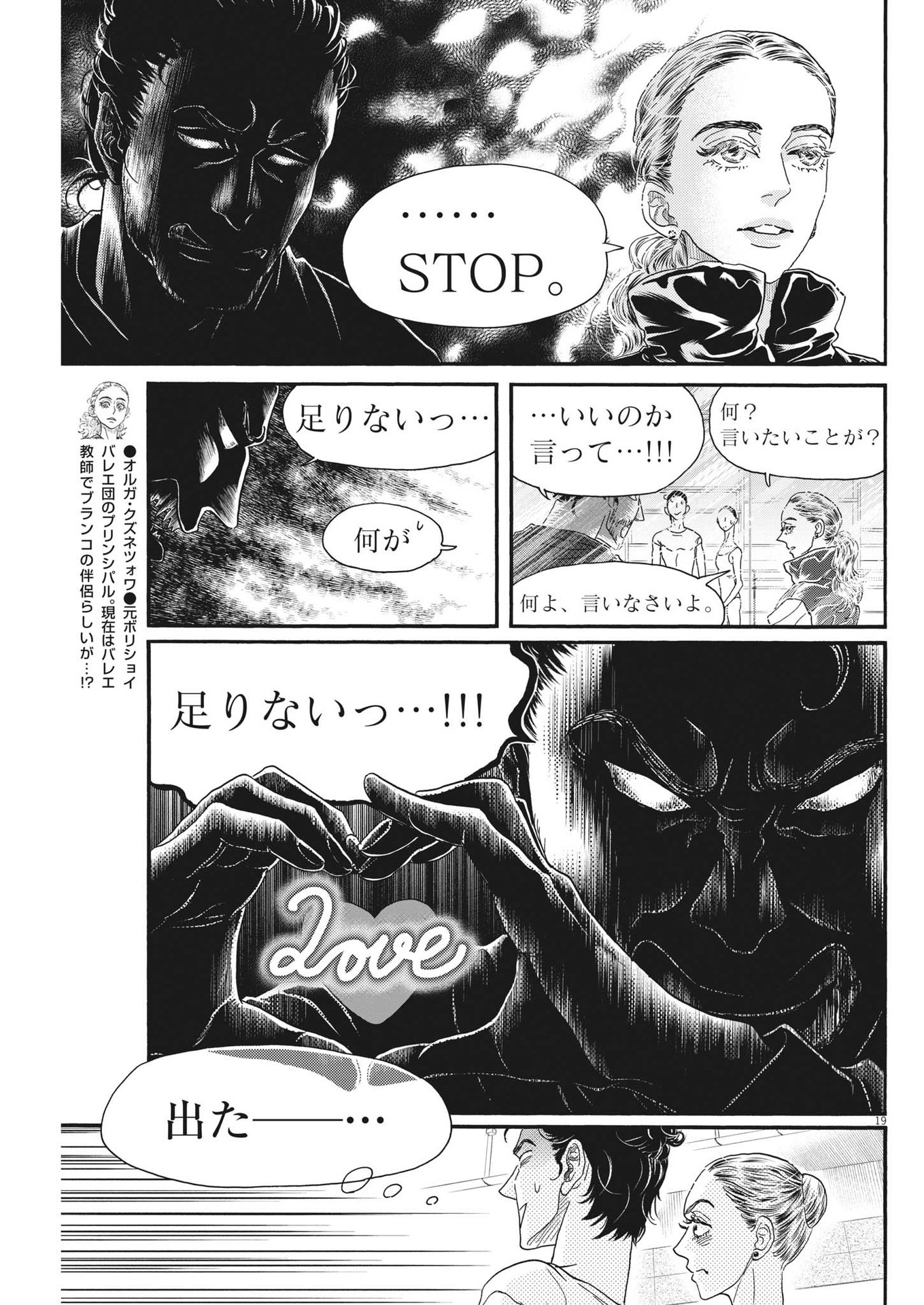 ダンス・ダンス・ダンスール 第201話 - Page 19