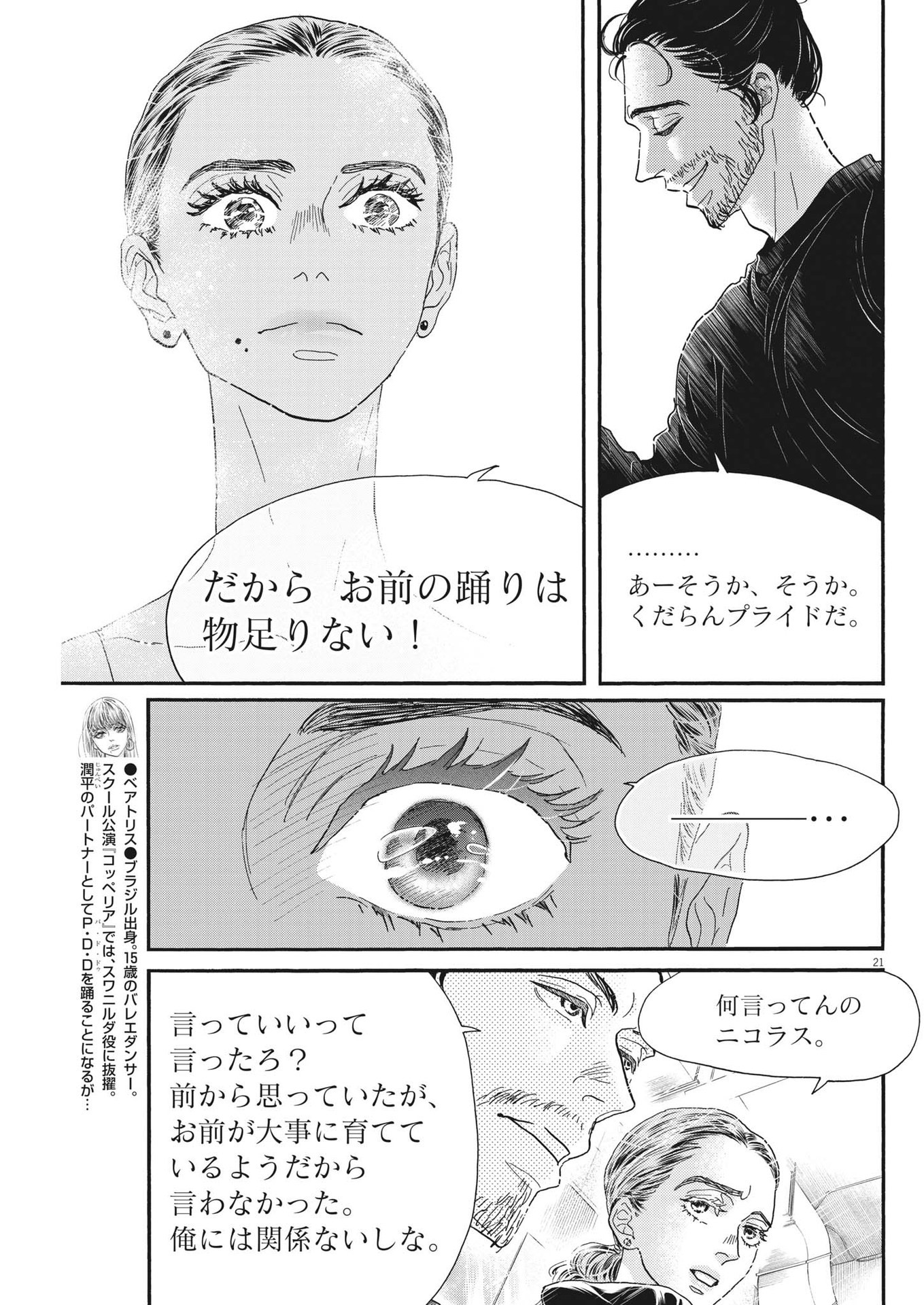 ダンス・ダンス・ダンスール 第201話 - Page 21