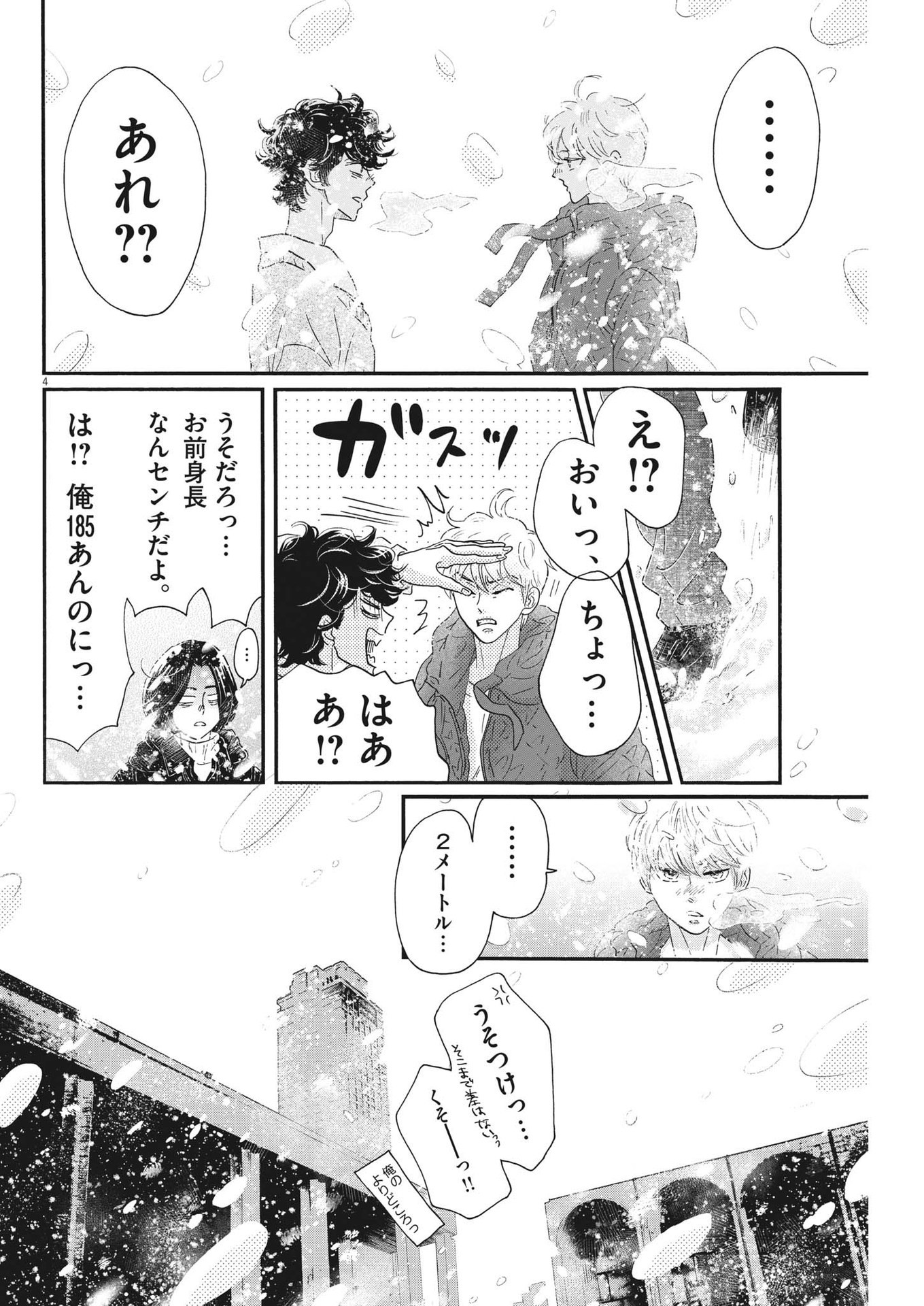 ダンス・ダンス・ダンスール 第201話 - Page 4