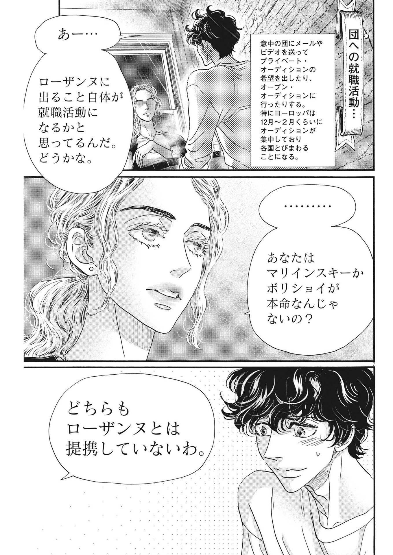 ダンス・ダンス・ダンスール 第201話 - Page 7