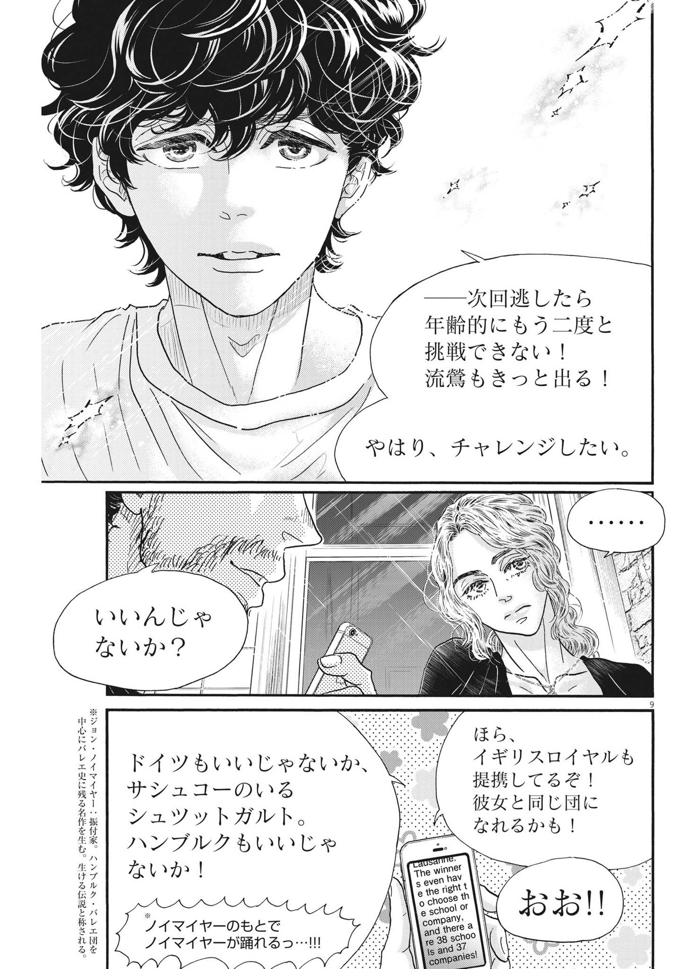 ダンス・ダンス・ダンスール 第201話 - Page 9