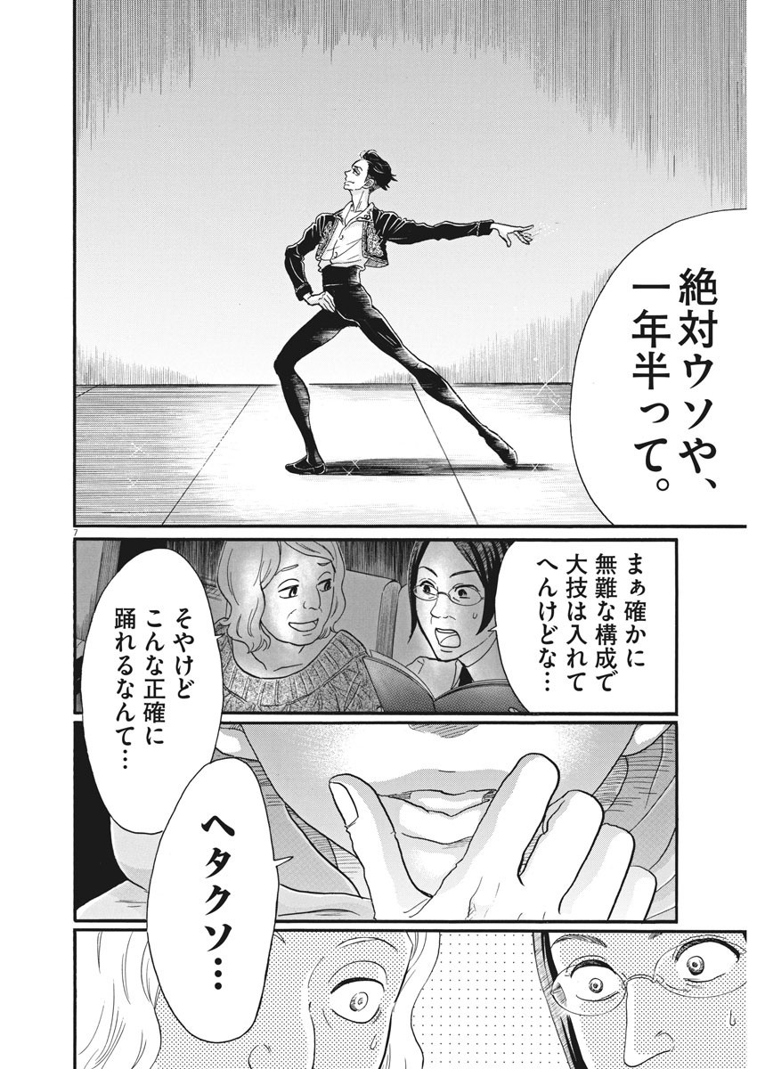 ダンス・ダンス・ダンスール 第90話 - Page 7