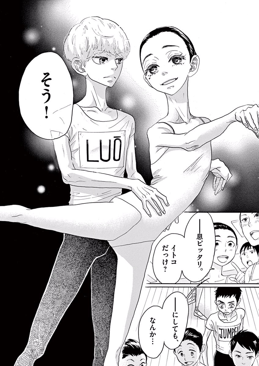 ダンス・ダンス・ダンスール 第35話 - Page 6