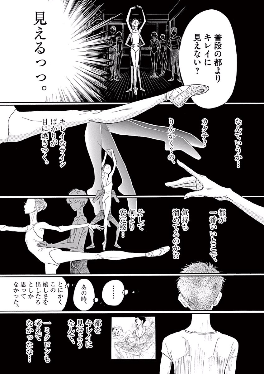 ダンス・ダンス・ダンスール 第35話 - Page 7