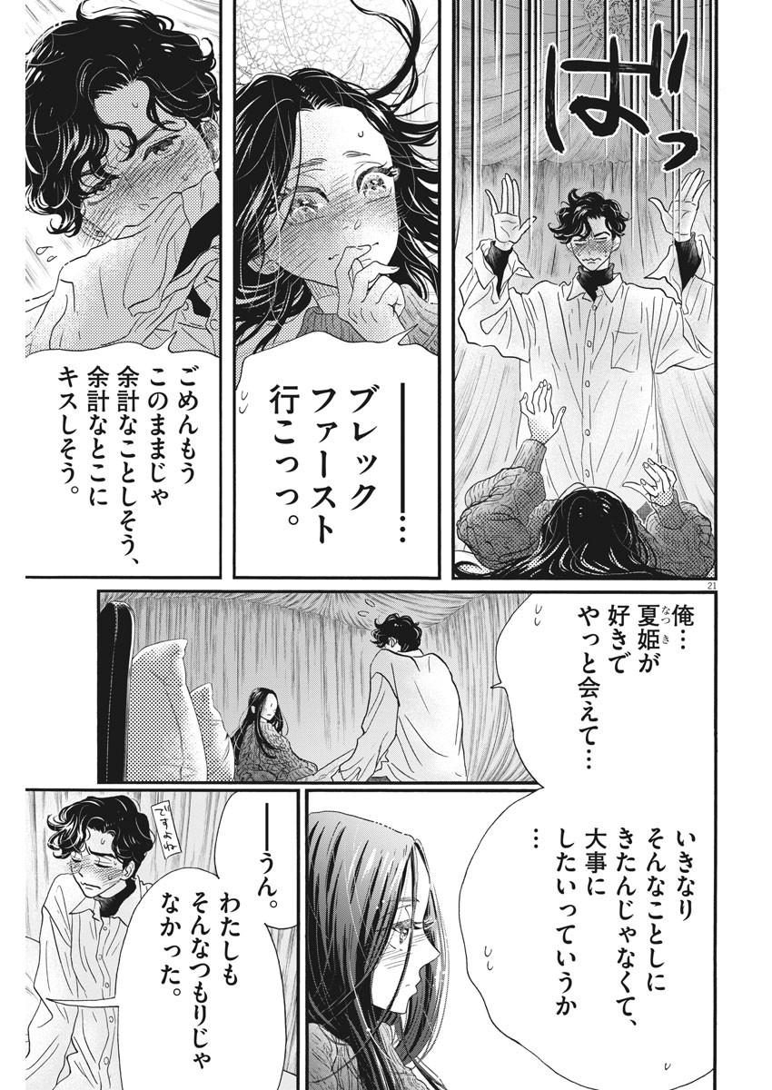 ダンス・ダンス・ダンスール 第195話 - Page 21