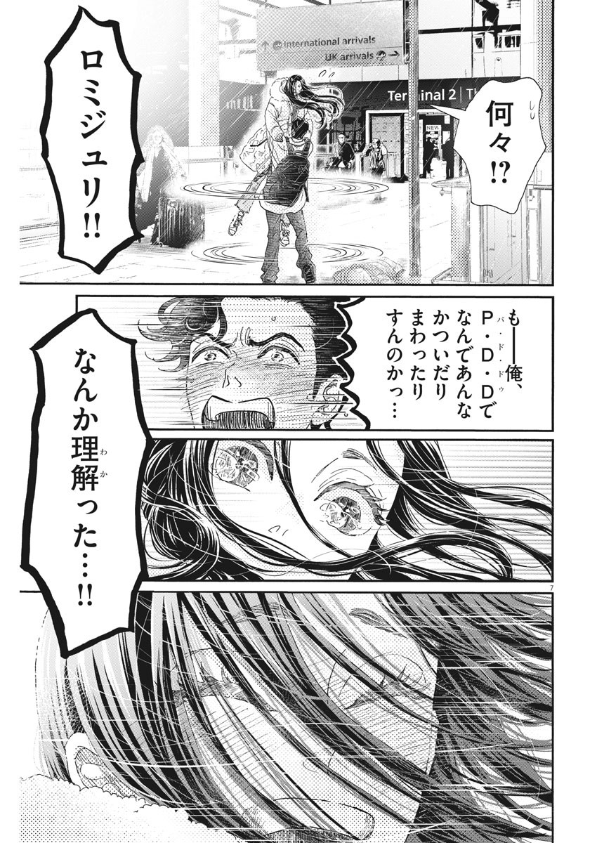 ダンス・ダンス・ダンスール 第195話 - Page 7