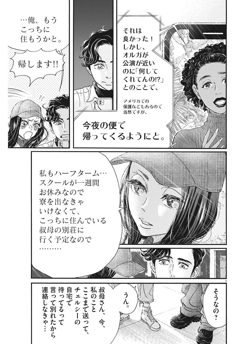 ダンス・ダンス・ダンスール 第195話 - Page 9