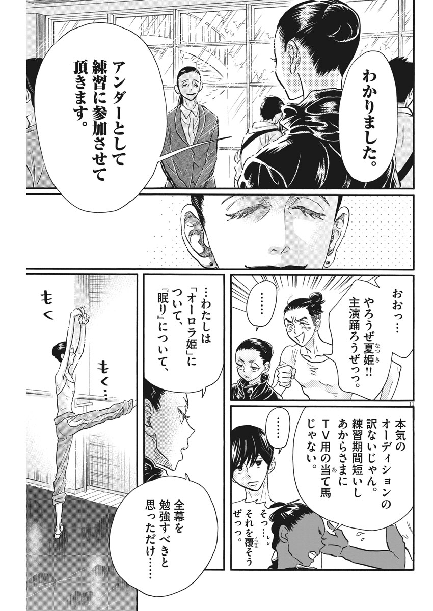 ダンス・ダンス・ダンスール 第104話 - Page 11