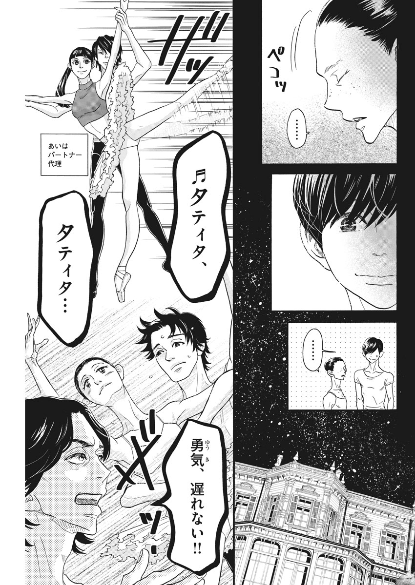 ダンス・ダンス・ダンスール 第104話 - Page 15