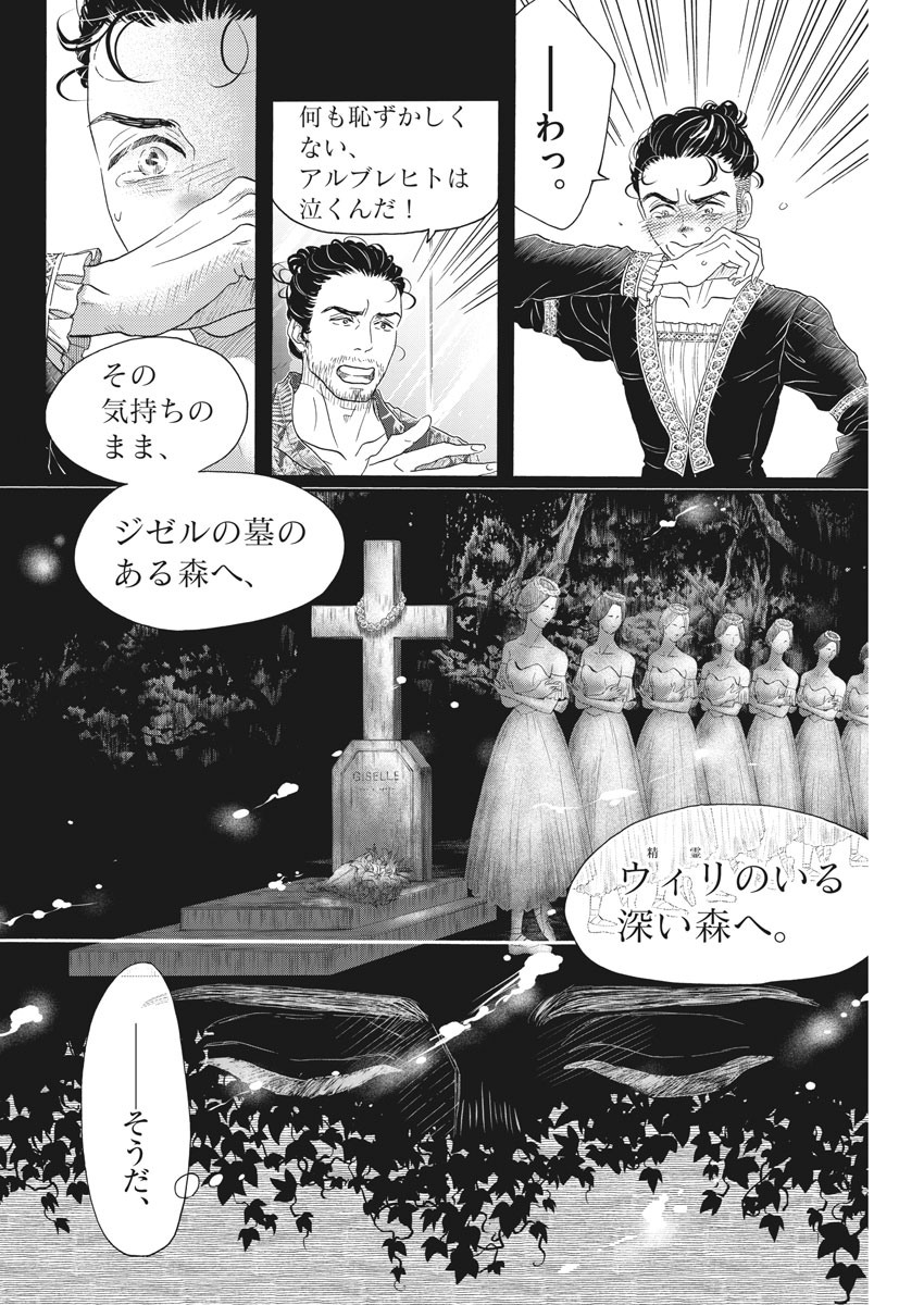 ダンス・ダンス・ダンスール 第168話 - Page 18