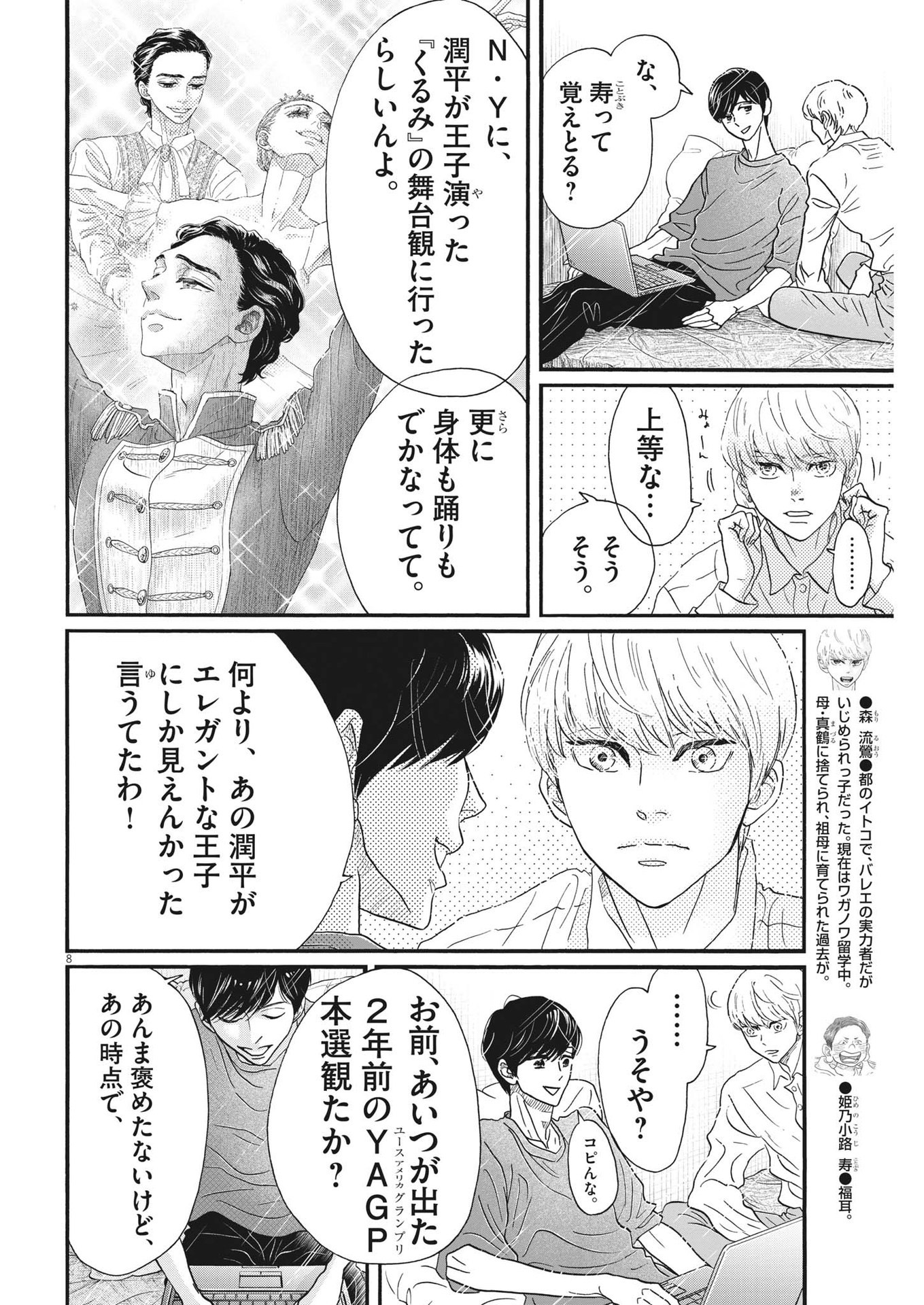 ダンス・ダンス・ダンスール 第199話 - Page 8