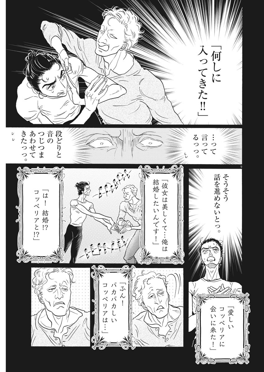 ダンス・ダンス・ダンスール 第187話 - Page 9