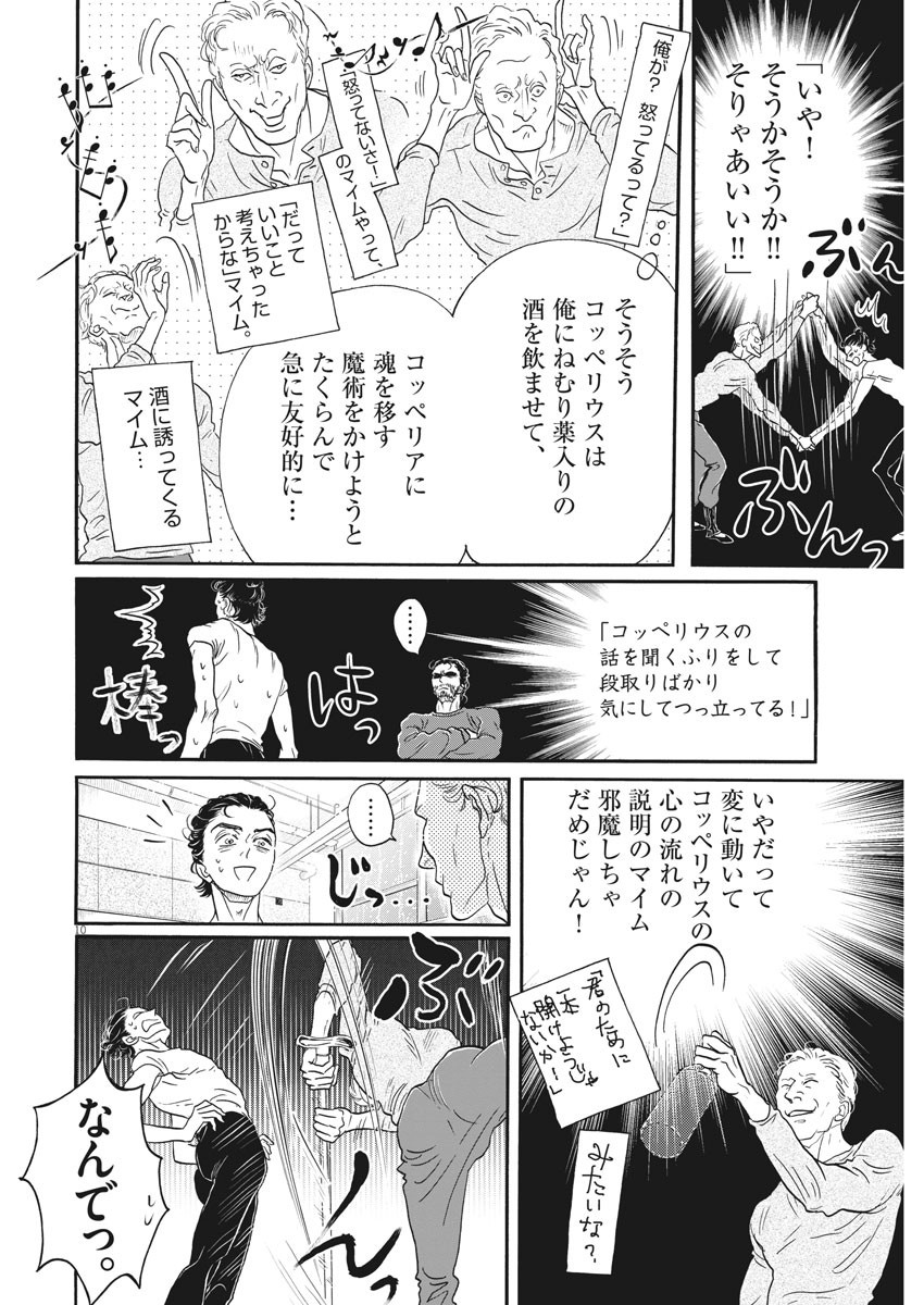 ダンス・ダンス・ダンスール 第187話 - Page 10