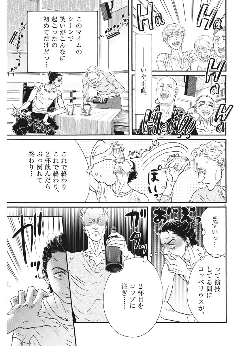 ダンス・ダンス・ダンスール 第187話 - Page 11