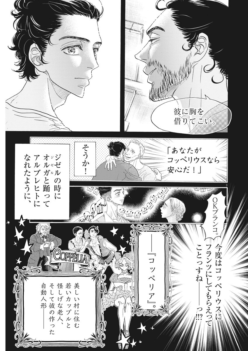 ダンス・ダンス・ダンスール 第187話 - Page 3