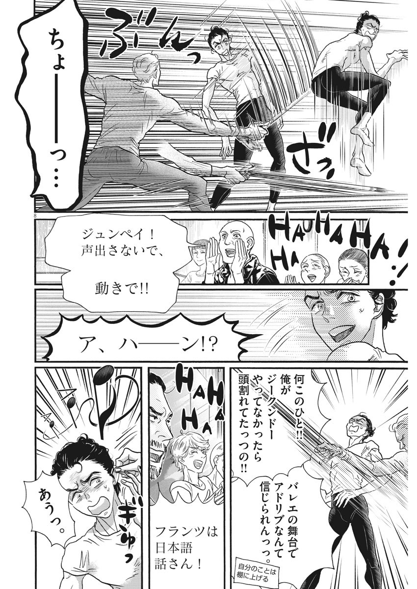 ダンス・ダンス・ダンスール 第187話 - Page 8