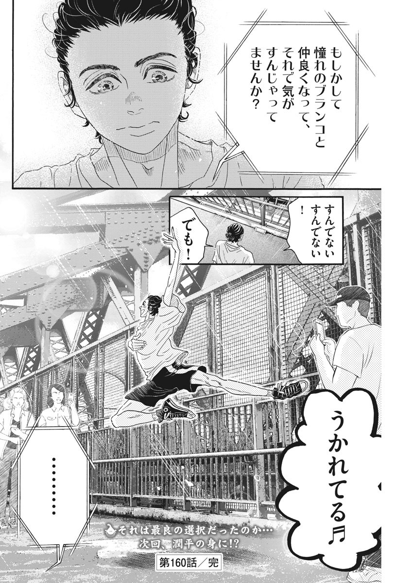 ダンス・ダンス・ダンスール 第160話 - Page 22