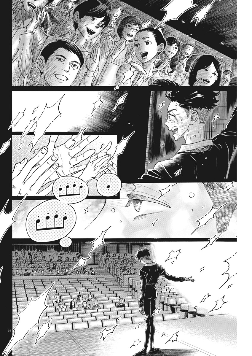 ダンス・ダンス・ダンスール 第98話 - Page 16
