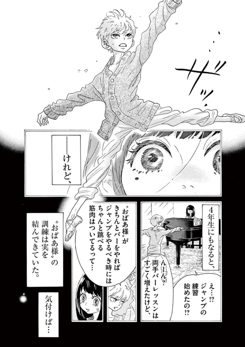 ダンス・ダンス・ダンスール 第44話 - Page 8