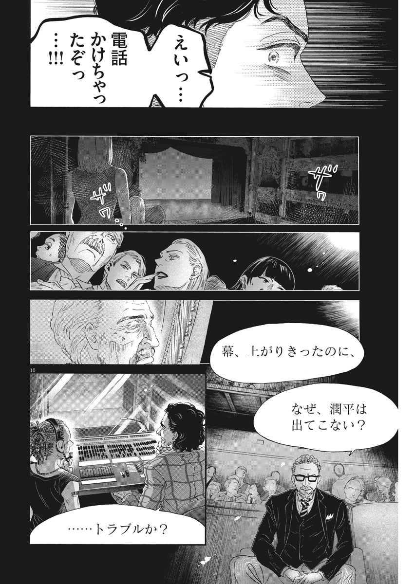 ダンス・ダンス・ダンスール 第172話 - Page 10