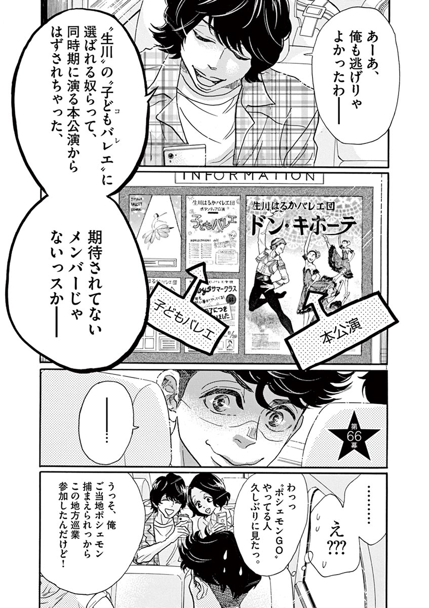 ダンス・ダンス・ダンスール 第66話 - Page 1