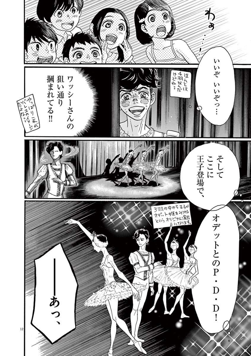 ダンス・ダンス・ダンスール 第66話 - Page 12