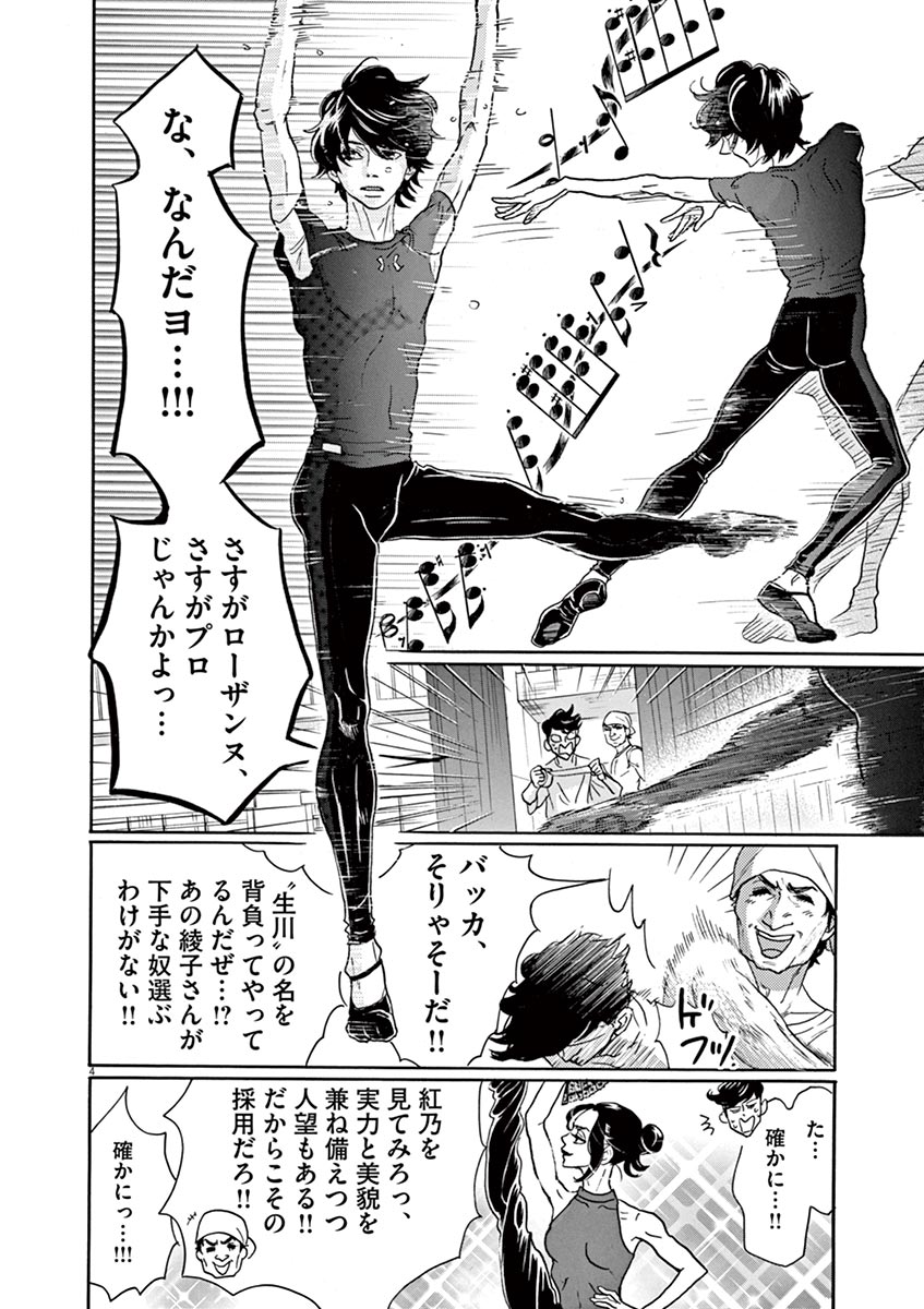 ダンス・ダンス・ダンスール 第66話 - Page 4