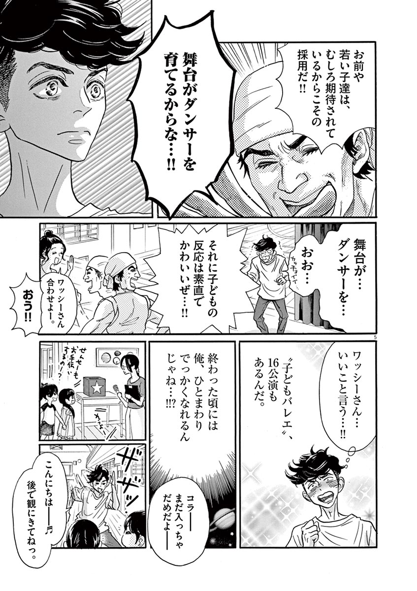 ダンス・ダンス・ダンスール 第66話 - Page 5