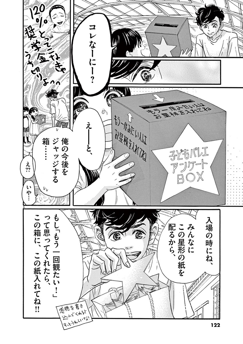 ダンス・ダンス・ダンスール 第66話 - Page 6