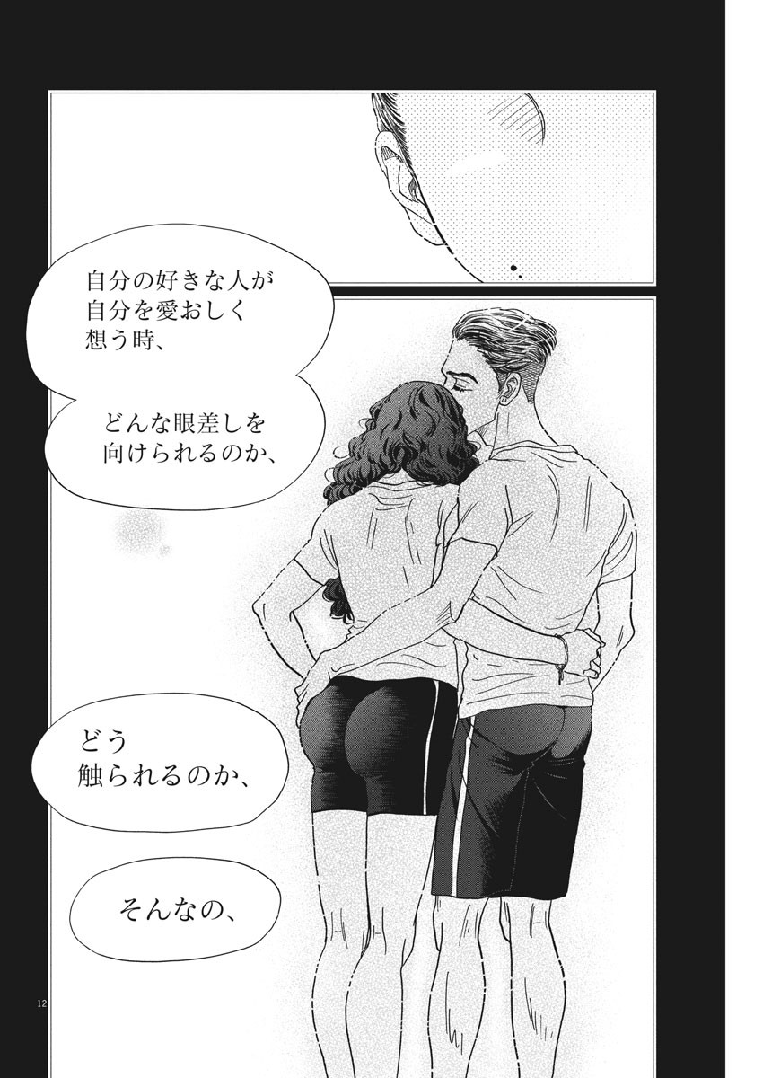 ダンス・ダンス・ダンスール 第192話 - Page 12