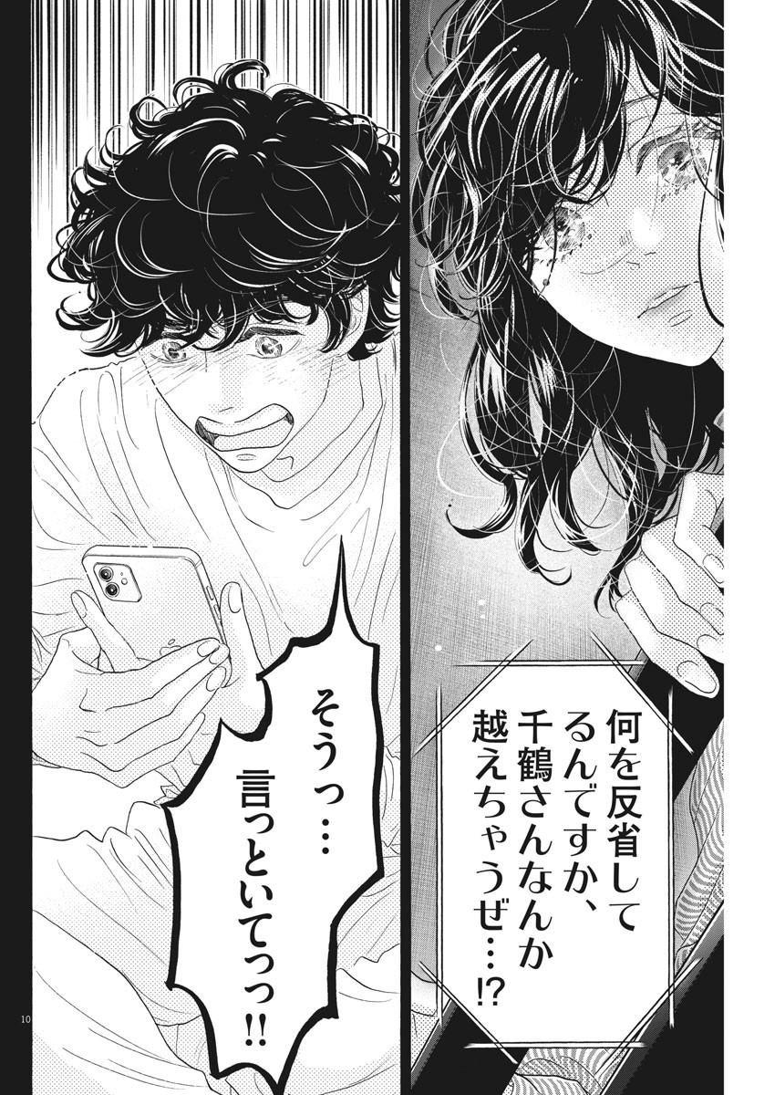 ダンス・ダンス・ダンスール 第190話 - Page 10