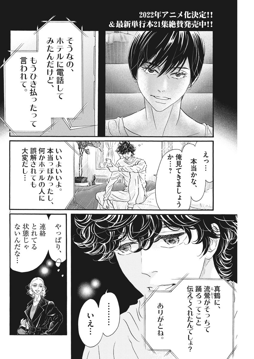 ダンス・ダンス・ダンスール 第190話 - Page 2