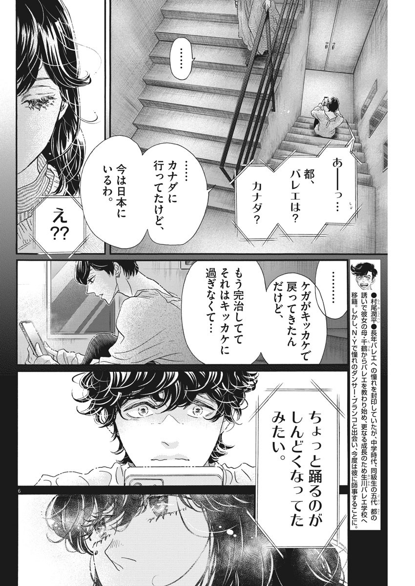 ダンス・ダンス・ダンスール 第190話 - Page 6