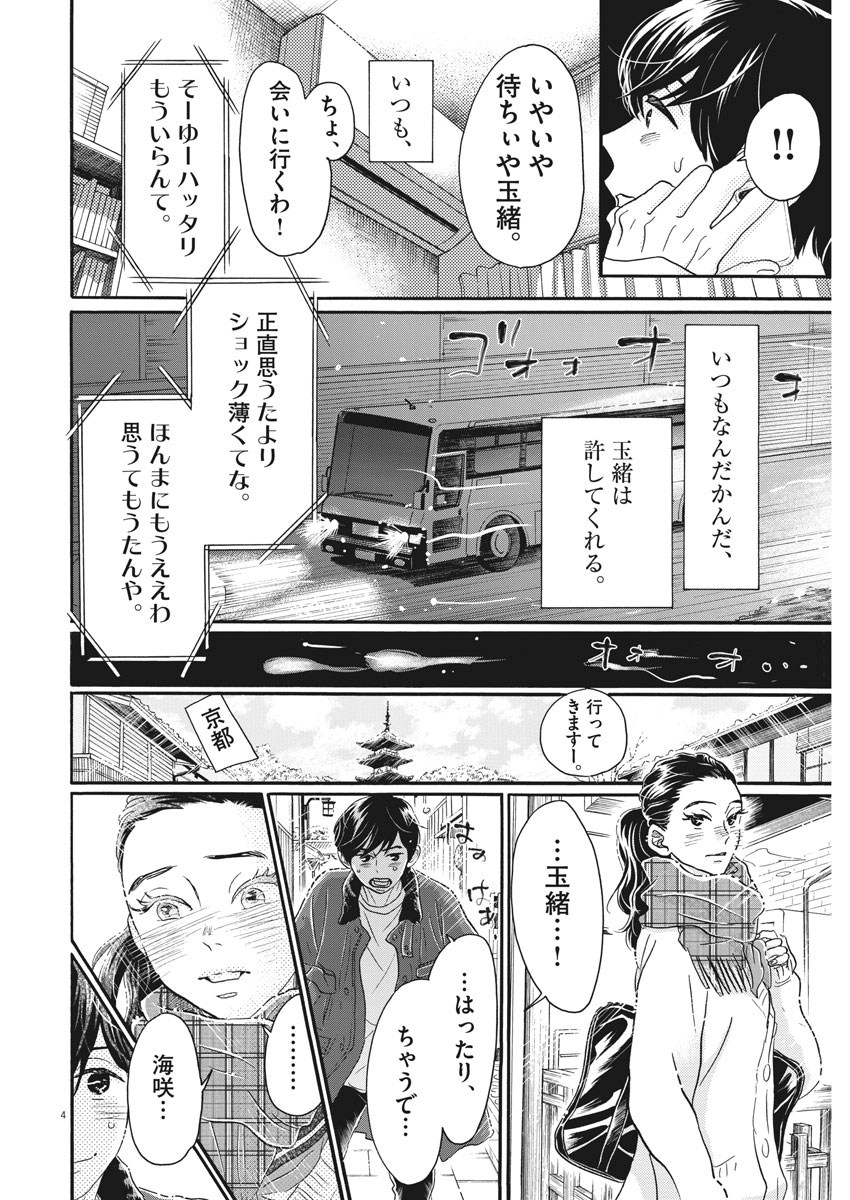 ダンス・ダンス・ダンスール 第109話 - Page 4