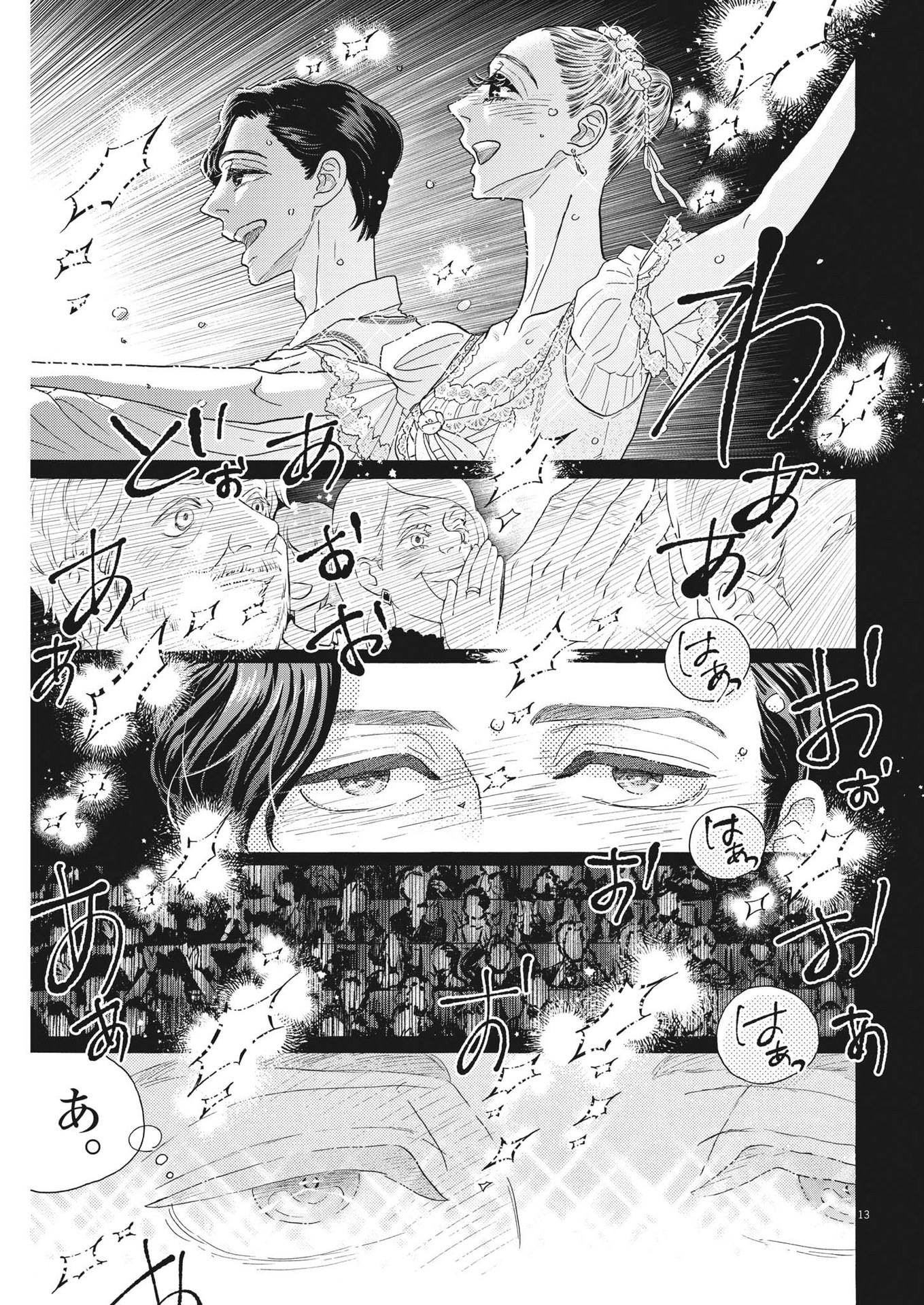 ダンス・ダンス・ダンスール 第208話 - Page 13